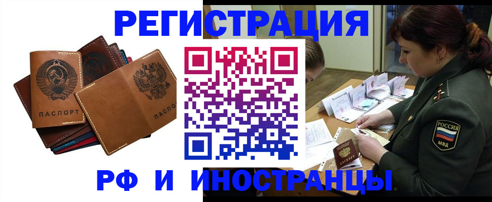 прописка для работы в Саратовской области